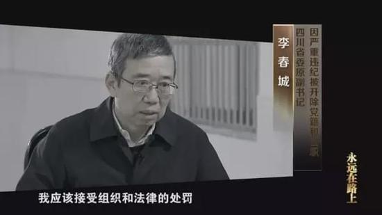 中纪委专题片首播:周永康白恩培等对镜头认罪悔罪