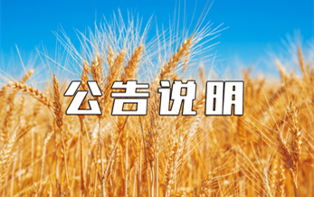 announcement no. 2289 of the ministry of agriculture of the people's republic of china